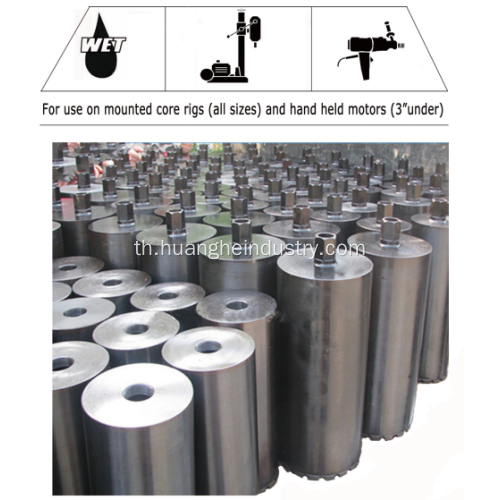 Diamond Core Bit (ส่วนเทอร์โบ)